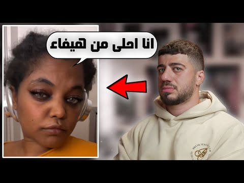 شبيهة هيفاء وهبي