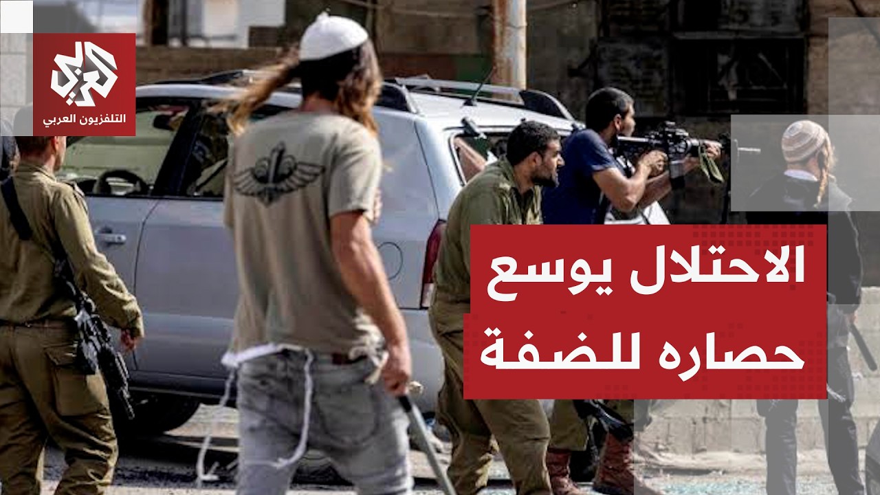 حصار إسرائيلي على الضفة الغربية وتصاعد هجمات المستوطنين على ممتلكات الفلسطي