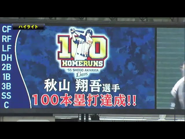 5/2 ライオンズ対ファイターズ ハイライト