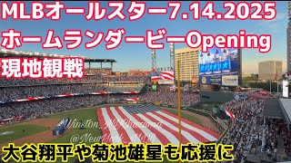 【現地観戦】大谷翔平オールスター2025も選出！ホームランダービー•オープニングの国歌斉唱🇺🇸MLB All Star Game Home Run Derby