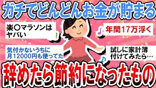 ムダな出費を見直したら家計が激変！貯まる人たちが実践している習慣を紹介