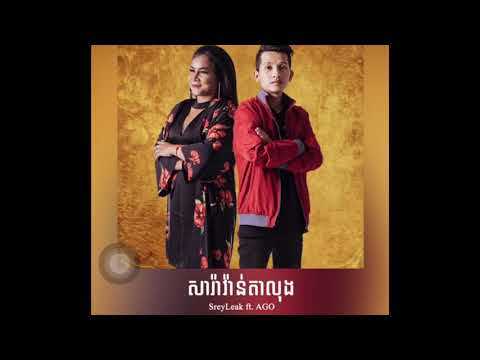 Saravan Talong🎶. Sreyleak ft AGO
