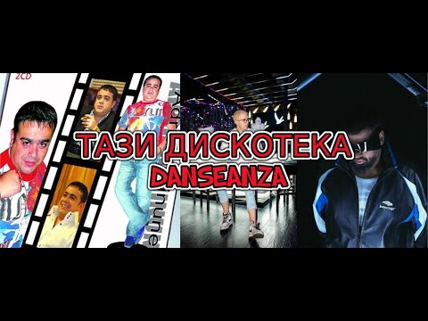 Azis x Galin x Adrian - Tazi Diskoteka Boom (Mashup)