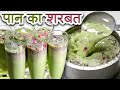 15 पत्तों से पूरी गर्मियां चलने वाला ता�