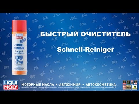 Очиститель грязи автомобильный