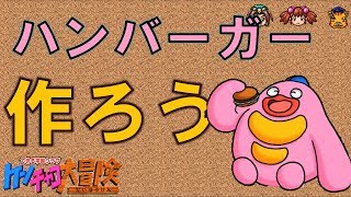 りゅうぐうドームのケンチャコ大冒険２２「てりやきマックバーガーが大好物です。」【ゲーム実況】