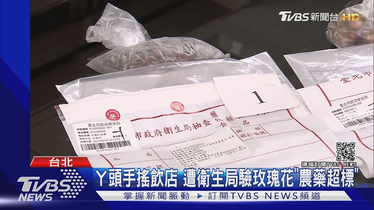 北市衛生局驗花茶「殺蟲劑」超標 ㄚ頭詹子晴的手搖飲竟上榜