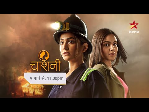 Chashni | Ek Chhotisi Jhalak!