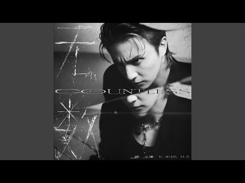 被人 – Joker Xue 薛之谦