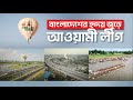 Bangladesher Hridoy Jure Bangladesh Awami League Platinum Jubilee Theme Song