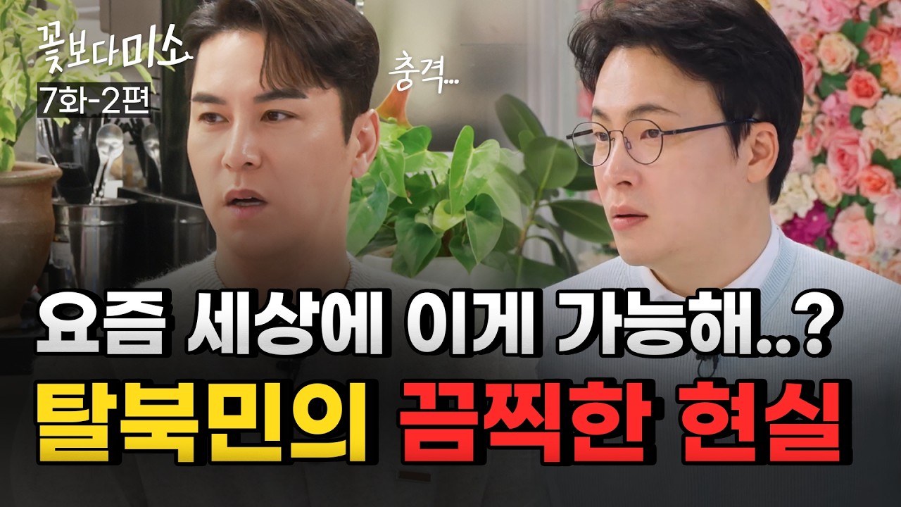 [7화-2편] 15년 동안 밥을 물에 말아 삼킨 엄마의 환갑잔치ㅣ장혁진 원장님의 재능기부 프로젝트 "꽃보다미소"