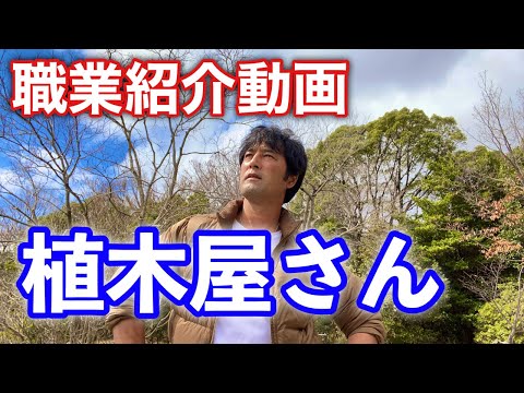 園芸 造園屋ってどんな仕事をするの?