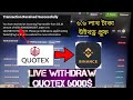 Quotex Live Withdrawal Proof | Quotex Withdrawal Bangla | Quotex To Binance | Meraz Trading |#quotex