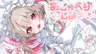 〖雑談〗いろいろ嬉しい事あったね！ひっさしぶりのお話し！〖にじさんじ￤魔界ノりりむ〗