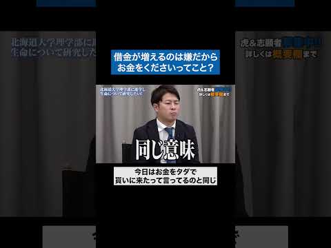 心理学科 虎からならタダでもらえる？　#受験生版tigerfunding #令和の虎 #shorts
