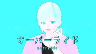 【歌ってみた】オーバーライド/吉田夜世【緩葉ウル】