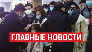 05.02.2020 21:00 Главные новости