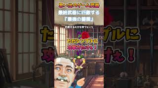 キングダムハーツのラヴィアンローズの思い出　#武器屋アルフレッド #武器解説 #ゲーム配信者