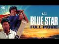 Blue Star 4K Full Movie Tamil Ashok Selvan Keerthi Pandian Shanthanu Blockbuster Hit