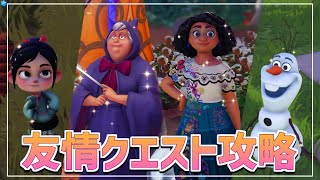 【実況】アプデ前に終わらせる!!友情クエスト攻略生放送!!【ディズニードリームライトバレー】【Dreamlight Valley】