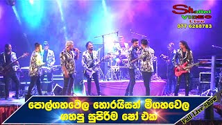 Download lagu Polgahawela Horizon Nonstop 2024 | Sinhala Nonstop 2024 | Full Live Show | පොල්ගහවෙල හොරයිසන් ලයිව් mp3 Download lagu Polgahawela Horizon Nonstop 2024 | Sinhala Nonstop 2024 | Full Live Show | පොල්ගහවෙල හොරයිසන් ලයිව් mp3