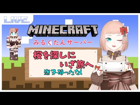 "Escape the Tofu House and find Cherry Blossoms" - Shizo Vtuber Minecraft Adventure