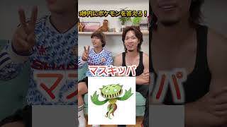 【即興クイズ】この色のポケモンは何？3秒で答えろ！