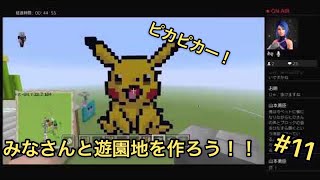 [マイクラ]みんなで遊園地を作ろう#11