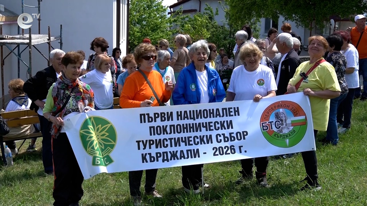 Кърджали бе домакин на първия Национален поклоннически туристически събор