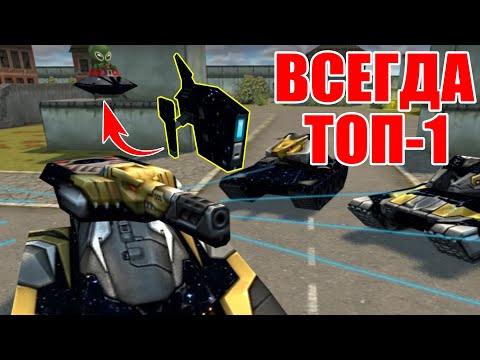 НОВАЯ ИМБА ДЛЯ ФАРМА ЗВЁЗД И РЕЙТИНГА! ВСЕГДА ТОП-1 В ММ! ДРОН ЛОВКАЧ | ТАНКИ ОНЛАЙН