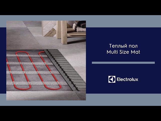 Electrolux мат теплые полы. Electrolux Multi Size mat. Electrolux Multi Size mat (EMSM 2-150). Теплый пол Electrolux. Тёплый пол Electrolux маты укладка.