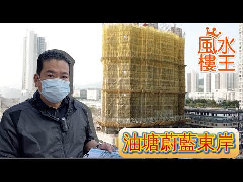 油塘 風水