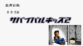 細々実況『サバイバルキッズ2脱出‼双子島！』♯2
