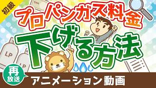 プロパンガス料金を30%以上節約する方法｜賃貸でもできるガス会社の切り替え術