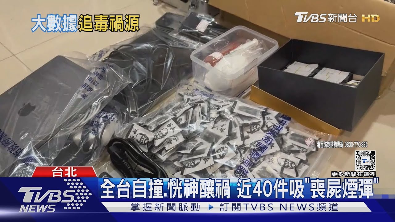 全台自撞、恍神釀禍近40件 吸「喪屍煙彈」