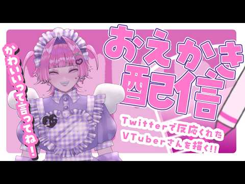 【お絵描き雑談】デフォルメイラスト練習の生贄になっていただく!!!!!!【#新人VTuber】