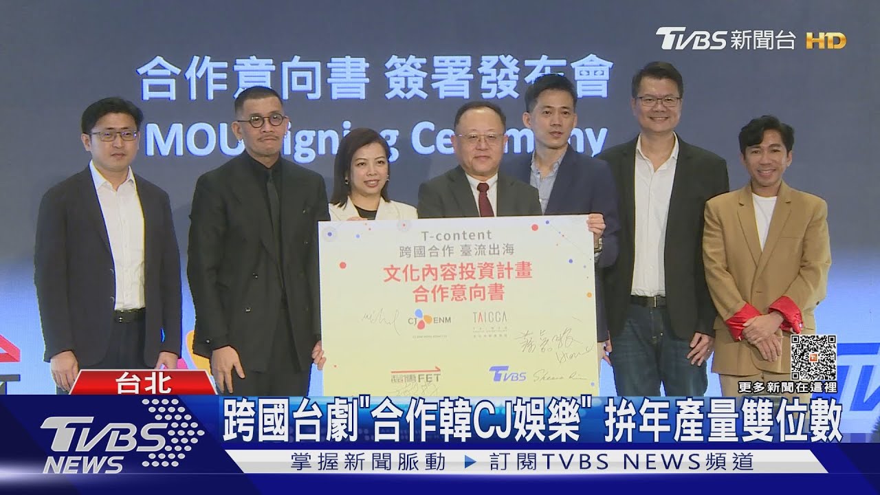 TVBS合作韓CJ娛樂!跨平台4強聯手 文策院:年產雙位數台劇