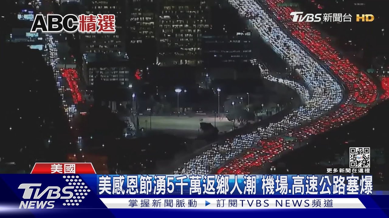 通膨飆升37年最貴感恩節　美仍湧五千萬返鄉潮