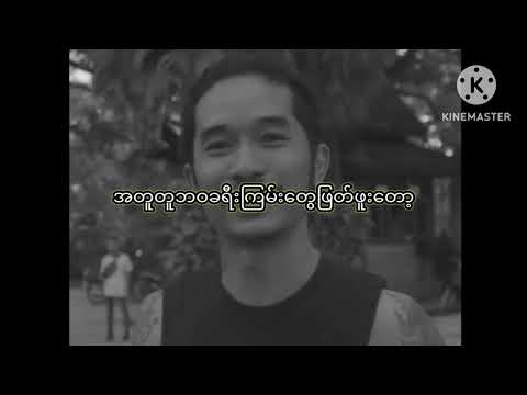 ကြယ်တံခွန် - Eternal_Gosh( lyrics video )