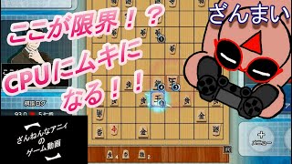 【ざんまい】リアルタイムバトル将棋オンラインその１【ざんねんなアニィ】