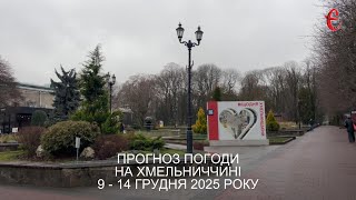 Погода на тиждень: що прогнозують синоптики на Хмельниччині