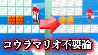 【Newマリオ】コウラマリオでしか通れない道、めっちゃ頑張れば行ける説