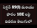 Section 89(1) and form 10E details in Telugu - Form-10E Software