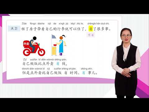 HSK 4上 Conversational Chinese Lesson 5 I' ll send you my new address我把新地址发给你 Part 2