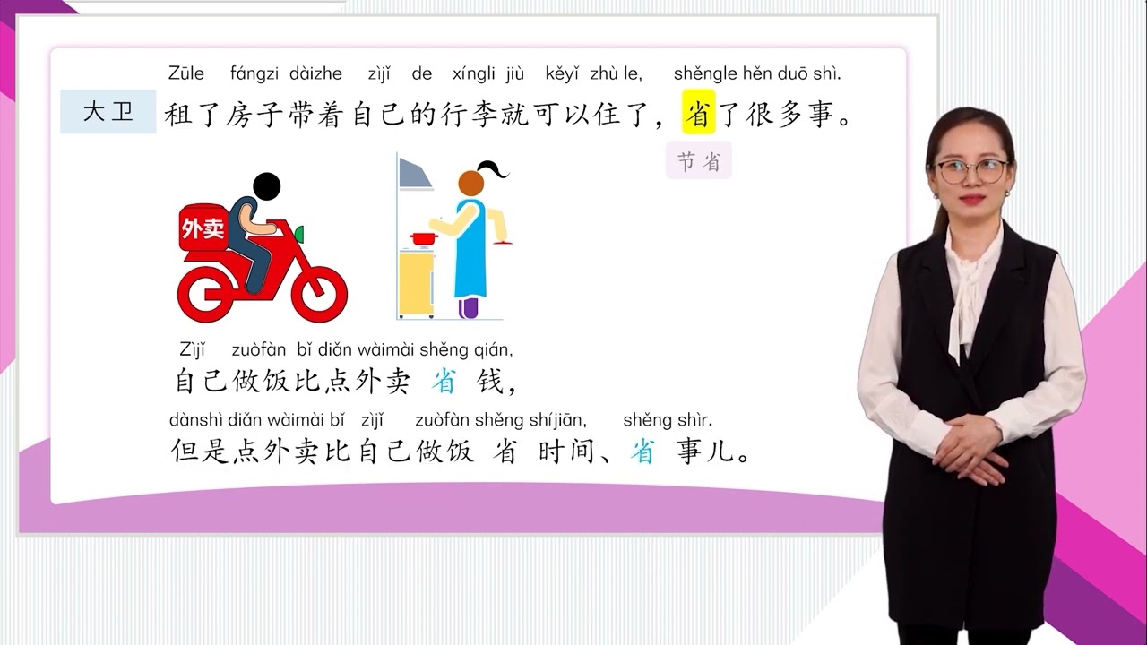 HSK 4上 Conversational Chinese Lesson 5 I' ll send you my new address我把新地址发给你 Part 2