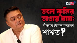 Saswata Chatterjee shares experience on his web series 'Abar Proloy' | Sangbad Pratidin video
