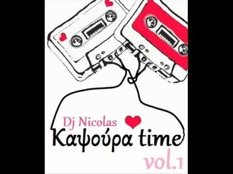 Καψούρα time ~Dj Nicolas~
