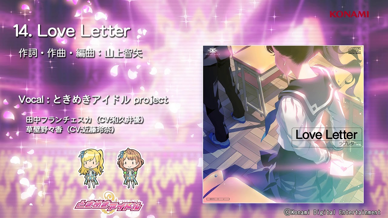 【楽曲試聴】「Love Letter」(歌：ときめきアイドル project)
