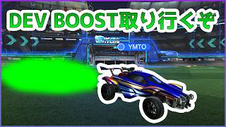 DEV BOOSTゲットできるまで寝れま・・・(ry 【#ロケットリーグ】