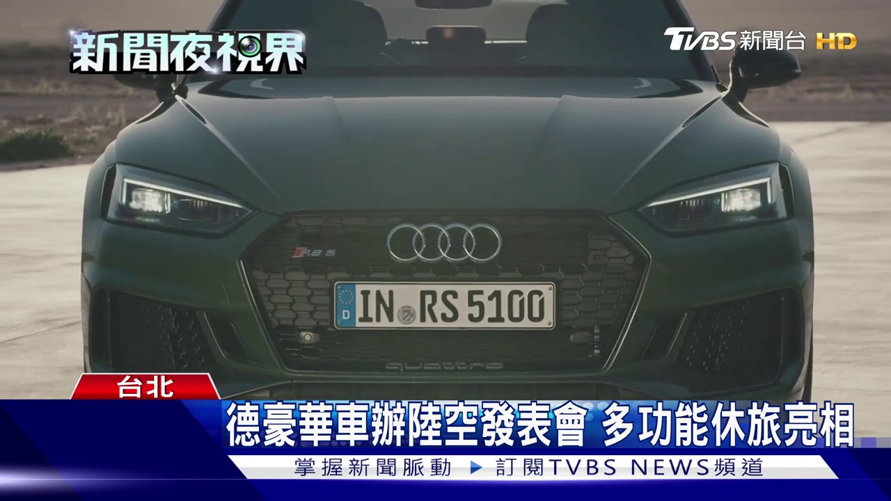 油電轎跑登台！義大利、德國進口車對決